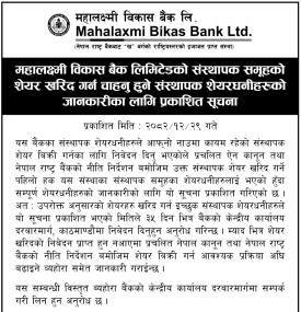 संस्थापक शेयरधनीका लागि शेयर खरिद गर्ने अवसर: महालक्ष्मी विकास बैंकको सार्वजनिक सूचना
