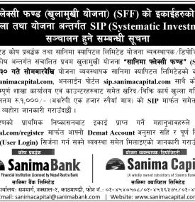 सानिमा फ्लेक्सी फण्डमा अब SIP मार्फत पनि लगानी गर्न सकिने सम्बन्धी सूचना