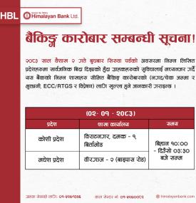 सिरुवा पर्वको दिन हिमालयन बैंकको शाखाहरु खुल्ला रहने सम्बन्धी सूचना