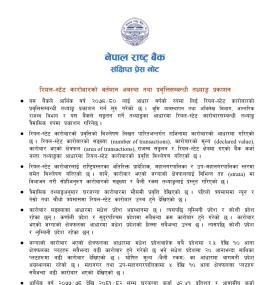 नेपाल  राष्ट्र बैंकको  रियल–स्टेट कारोबारको वर्तमान अवस्था तथा प्रवृत्तिसम्बन्धी तथ्याङ्क प्रकाशन