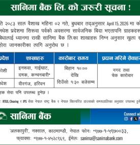 सिरुवा पर्वको दिन मदेश प्रदेशमा सानिमा बैंकको शाखाहरु खुल्ला रहने सम्बन्धी सूचना