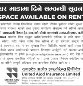 घर भाडामा दिने सम्बन्धी सूचना