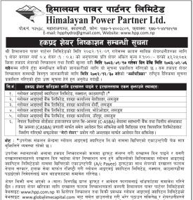 हिमालयन पावर पार्टनरको हकप्रद शेयर निष्काशन सम्बन्धी सूचना