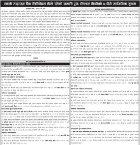 लक्ष्मी सनराइज बैंकमा धितो रहेको सम्पत्ति पुनः लिलाम बिक्रीको ७ दिने सार्वजनिक सूचना -