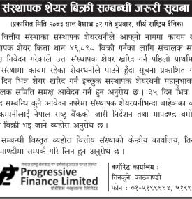 स्थापक शेयर बिक्री सम्बन्धी जरुरी सूचना