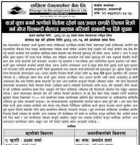 कर्जा चुक्ता नगर्ने ऋणीको सम्पत्ति लिलाम बिक्री गर्ने बारे सूचना