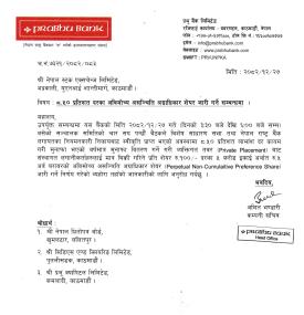 प्रभु बैंक लिमिटेडले ६.५०% लाभांशदरमा अविमोच्य अग्राधिकार शेयर जारी गर्ने निर्णय बारे सूचना
