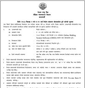 बैंकिङ प्रणालीमा बढी तरलता, नेपाल राष्ट्र बैंक ले ५६ दिने निक्षेप उपकरणमार्फत ४० अर्ब उठाउँदै