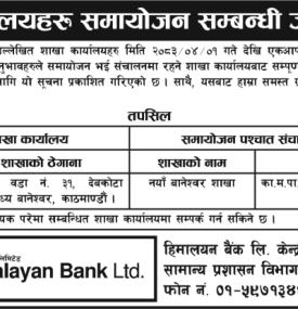 हिमालयन बैंकको शाखा कार्यालयहरु समायोजन हुने सम्बन्धी सूचना