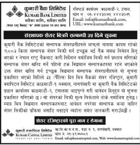 संस्थापक शेयर बिक्री सम्बन्धी ३५ दिने सूचना