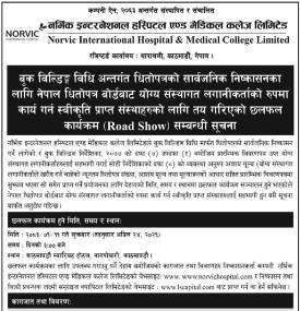 नर्भिक अस्पतालको आईपीओ अघि रोड शो कार्यक्रम, संस्थागत लगानीकर्तालाई आमन्त्रण सम्बन्धी सूचना