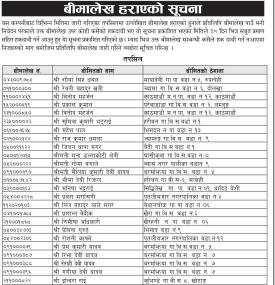 बीमालेख हराएको सूचना