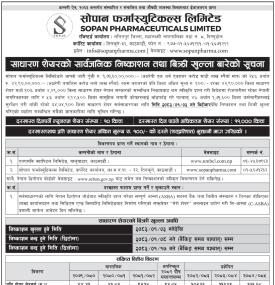 सोपान फर्मास्यूटिकल्सको ४२.९० लाख कित्ता आईपीओ खुला, आजबाट आवेदन दिन सकिने