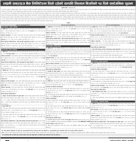 लक्ष्मी सनराइज बैंकमा धितो रहेको सम्पत्ति लिलाम बिक्रीको १५ दिने सार्वजनिक सूचना