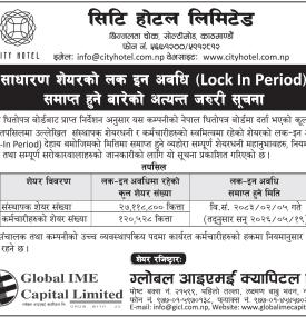 सिटी होटलको संस्थापक र कर्मचारी शेयरको लक–इन अवधि समाप्त बारे सूचना