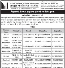 शिलबन्दी बोलपत्र आव्हान सम्बन्धी १५ दिने सूचना