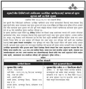 कुमारी बैंकका ऋणीहरूलाई ऋणकर्जा चुक्ता भुक्तान गर्ने सम्बन्धी सूचना