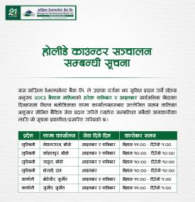 सांग्रीला डेभलपमेन्ट बैंककाे होलीडे काउन्टर सञ्चालन सम्बन्धी सूचना -