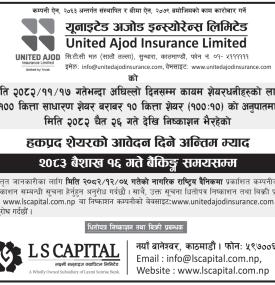युनाइटेड अजोड इन्स्योरेन्सको हकप्रद सेयरमा वैशाख १६ गते सम्म आवेदन दिन सकिने सम्बन्धी सूचना