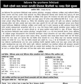 धितो रहेको चल अचल सम्पत्ति लिलाम बिक्रीको १५ दिने सूचना