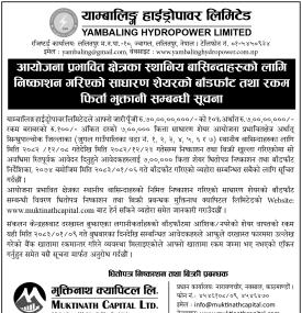 याम्बालिङ्ग हाइड्रोपावरको आईपीओ बाँडफाँड तथा रकम फिर्ता भुक्तानी  सम्बन्धी सूचना