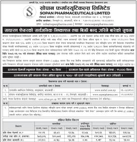 सोपान फर्मास्यूटिकल्सको आईपीओमा आवेदन दिने आज अन्तिम दिन सम्बन्धी सूचना