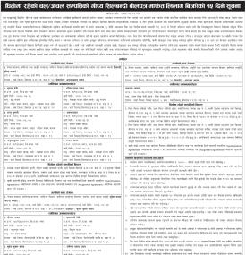 	 माछापुच्छ्रे बैंकको धितोमा रहेको चल अचल सम्पत्ति लिलाम बिक्रीको १५ दिने सूचना