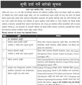 सूची दर्ता गर्ने सम्बन्धी सूचना