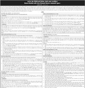 बैंकको धितोमा रहेको अचल सम्पत्तिहरु लिलाम बिक्रीको लागि गोप्य शिलबन्दी बोलपत्र आव्हानको सूचना