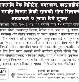 गैह्र बैंकिङ्ग सम्पत्ति लिलाम बिक्री सम्बन्धी गोप्य शिलबन्दी बोलपत्र आव्हानको ७ दिने सूचना