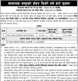 नेपाल लाइफ इन्स्योरेन्सको संस्थापक समूहको ५० हजार कित्ता शेयर बिक्री सम्बन्धी सूचना