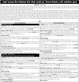 लक्ष्मी सनराइज बैंकमा धितो रहेको सम्पत्ति पुनः लिलाम बिक्रीको ७ दिने सार्वजनिक सूचना -