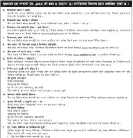 माछापुच्छ्रे बैंकको सूचनाको हक सम्बन्धी सूचना