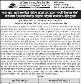 कर्जा चुक्ता नगर्ने ऋणीको धितोमा रहेको चल अचल सम्पत्ति लिलाम बिक्रीको ७ दिने सूचना -