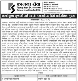 कर्जा चुक्ता भुक्तानी गर्न आउने सम्बन्धी ३५ दिने सूचना