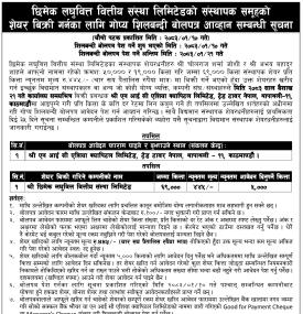 न्यूनतम मूल्य ४४५ रुपैयाँमा छिमेक लघुवित्तको संस्थापक शेयर बिक्री सम्बन्धी सूचना