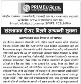 संस्थापक शेयर बिक्री सम्बन्धी सूचना