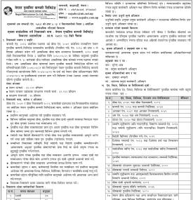 सूचनाको हक ऐन बमोजिम नेपाल पुनर्बीमा कम्पनीको त्रैमासिक विवरण सार्वजनिक सम्बन्धी सूचना