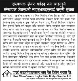 Promoter Share Notice
