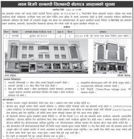 वेष्ट फाइनान्सको भवन बिक्री सम्बन्धी सूचना