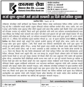 कर्जा चुक्ता भुक्तानी गर्न आउने सम्बन्धी ३५ दिने सूचना