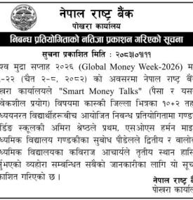 निबन्ध प्रतियोगिताको नतिजा प्रकाशन सम्बन्धी नेपाल राष्ट्र बैंकको सूचना