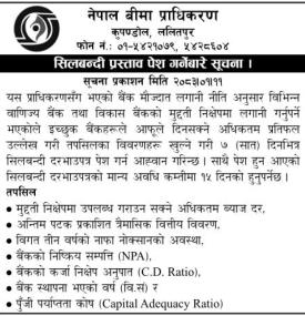 शिलबन्दी प्रस्ताव पेश गर्ने सम्बन्धी सूचना