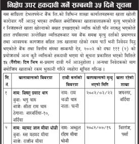 निक्षेप उपर हकदावी गर्ने सम्बन्धी सूचना