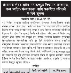 जीवन विकास लघुवित्तको संस्थापक शेयर बिक्रीका लागि ७ दिने सूचना जारी