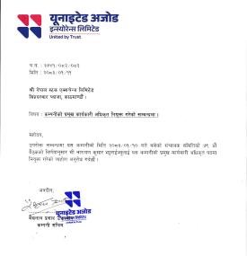 युनाइटेड अजोड इन्स्योरेन्सको सीईओमा नारायण कुमार भट्टराई नियुक्त सम्बन्धी सूचना