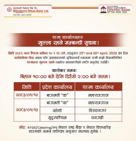 शाखाहरु खुल्ला रहने बारे सूचना