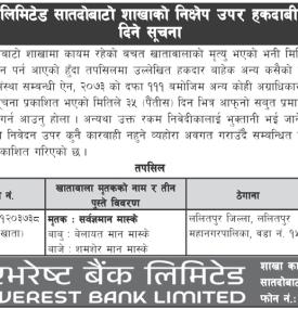 निक्षेप उपर हकदावी सम्बन्धी ३५ दिने सूचना