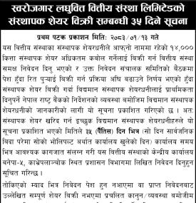१४ हजार कित्ता संस्थापक शेयर बिक्री सम्बन्धी ३५ दिने सूचना