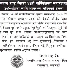नेपाल राष्ट्र बैंकको ७१औँ वार्षिकोत्सव समारोहमा उपस्थितिका लागि आमन्त्रण गरिएको सम्बन्धी सूचना